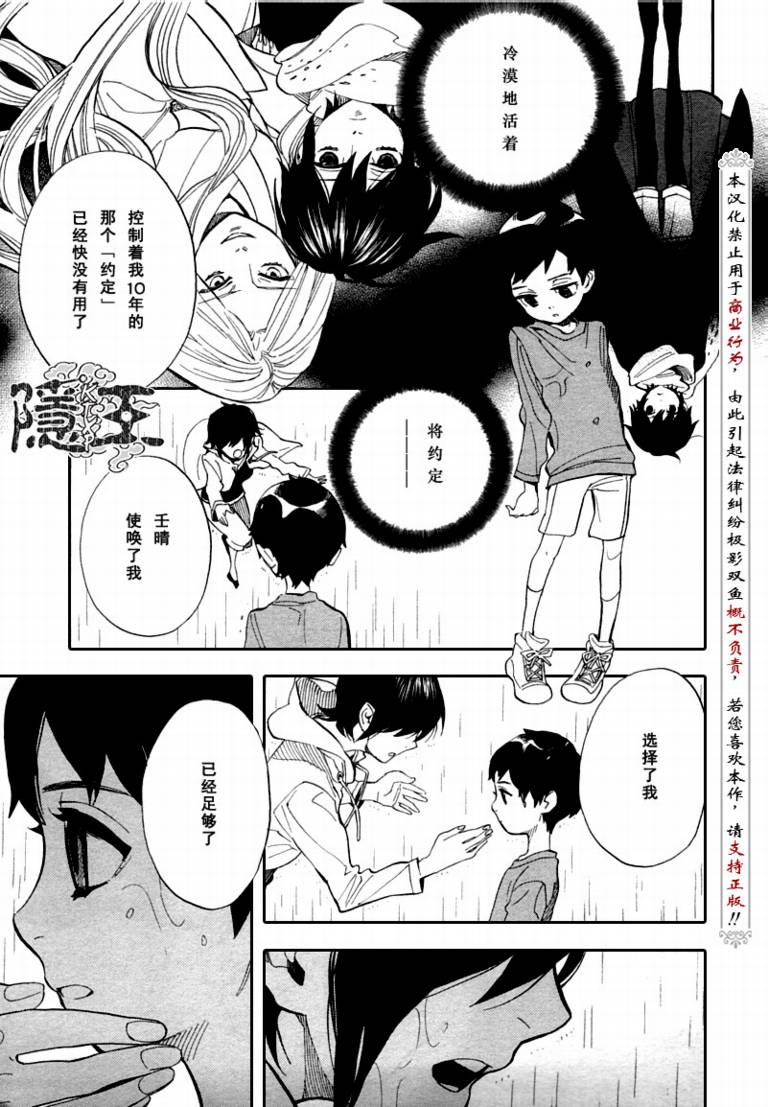 《隐之王》漫画最新章节第68话免费下拉式在线观看章节第【9】张图片