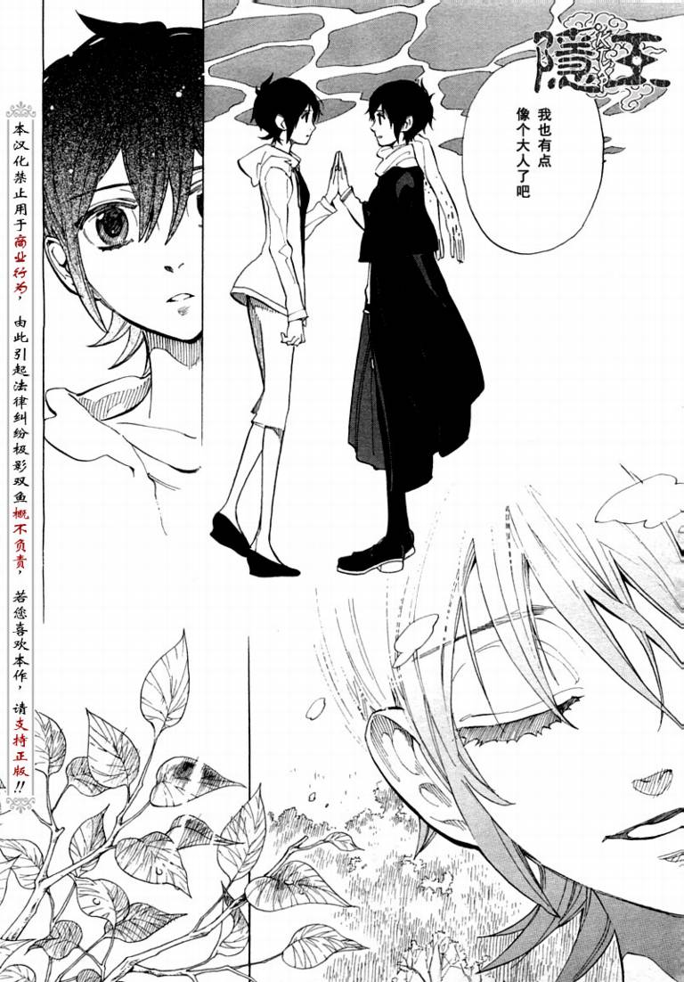 《隐之王》漫画最新章节第68话免费下拉式在线观看章节第【12】张图片