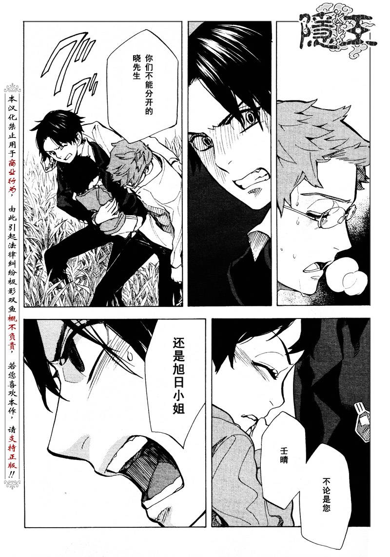 《隐之王》漫画最新章节第64话免费下拉式在线观看章节第【34】张图片