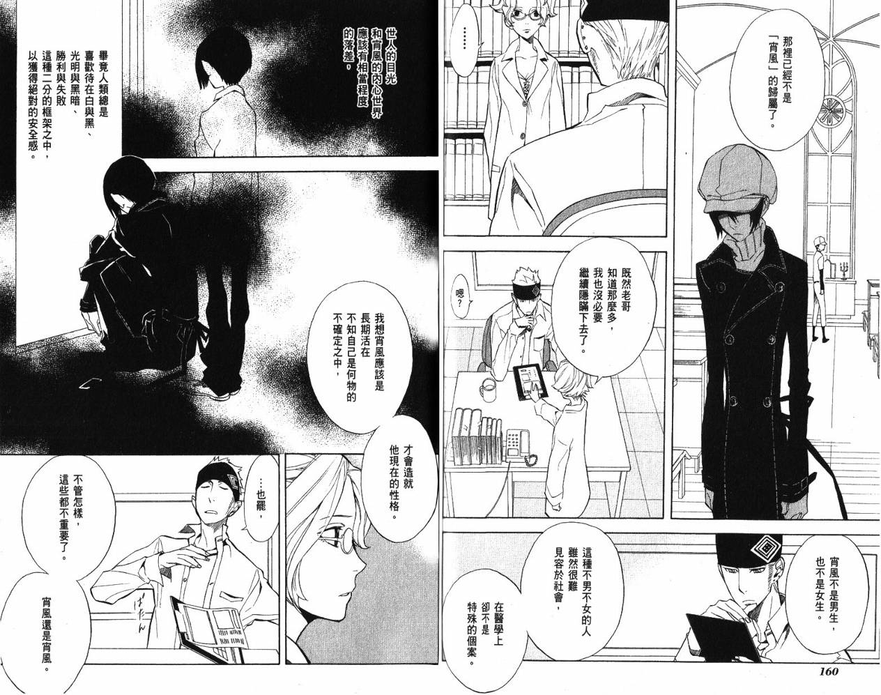 《隐之王》漫画最新章节第9卷免费下拉式在线观看章节第【83】张图片