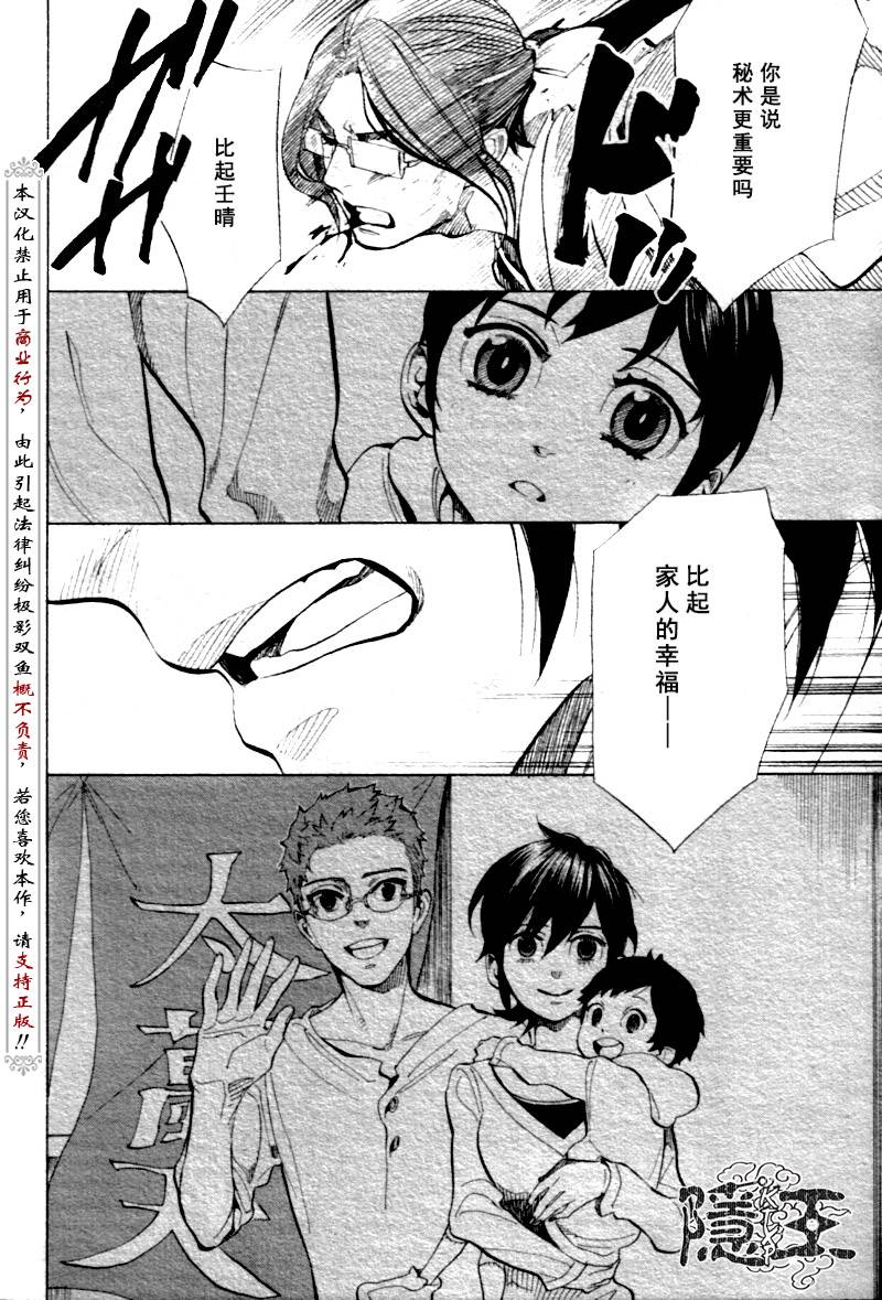 《隐之王》漫画最新章节第69话免费下拉式在线观看章节第【21】张图片