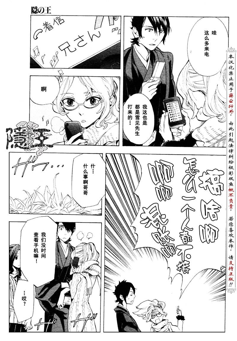 《隐之王》漫画最新章节第60话免费下拉式在线观看章节第【35】张图片