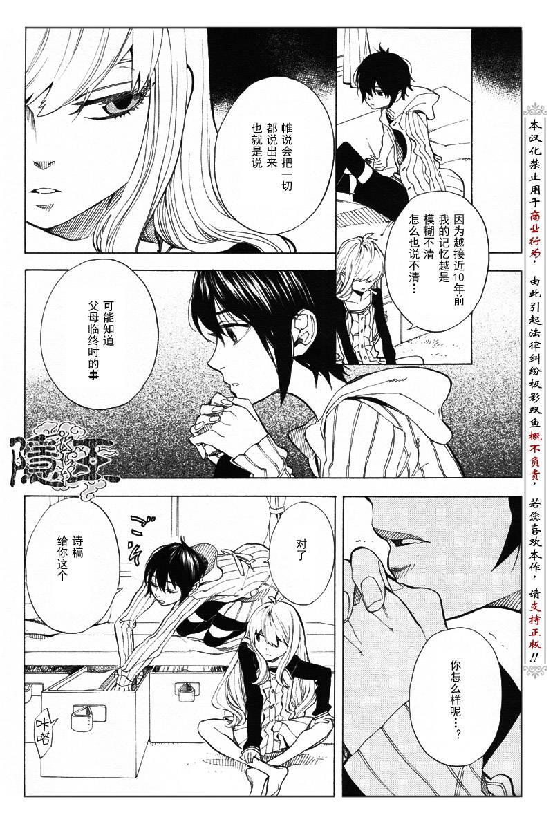 《隐之王》漫画最新章节第62话免费下拉式在线观看章节第【24】张图片