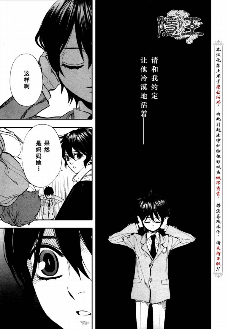 《隐之王》漫画最新章节第68话免费下拉式在线观看章节第【3】张图片