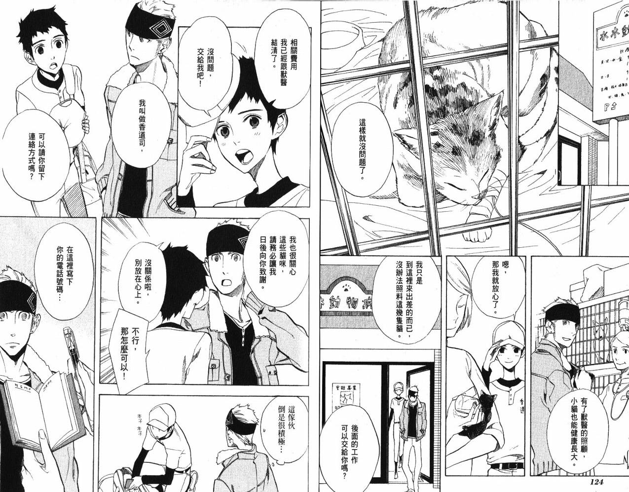 《隐之王》漫画最新章节第9卷免费下拉式在线观看章节第【65】张图片