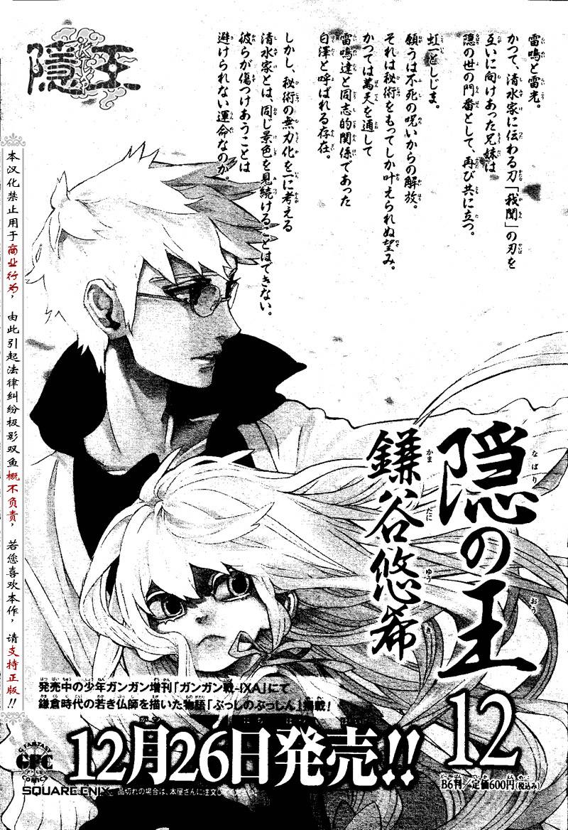 《隐之王》漫画最新章节第64话免费下拉式在线观看章节第【39】张图片