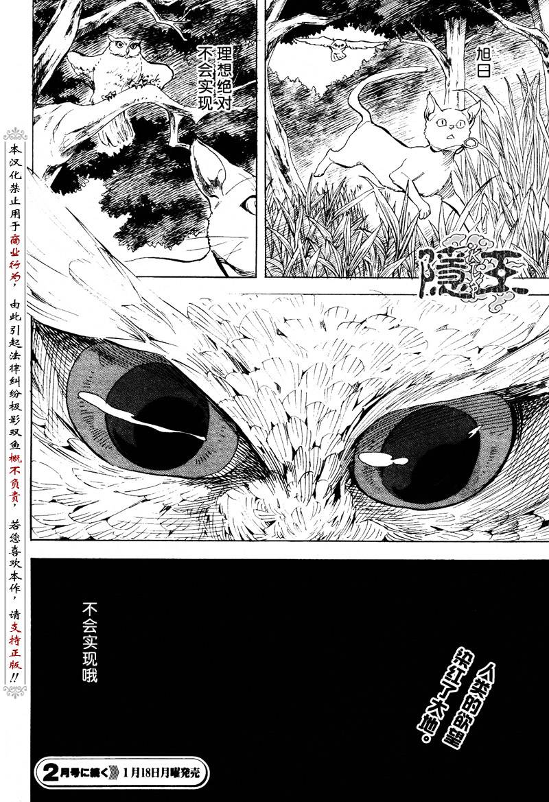 《隐之王》漫画最新章节第64话免费下拉式在线观看章节第【38】张图片