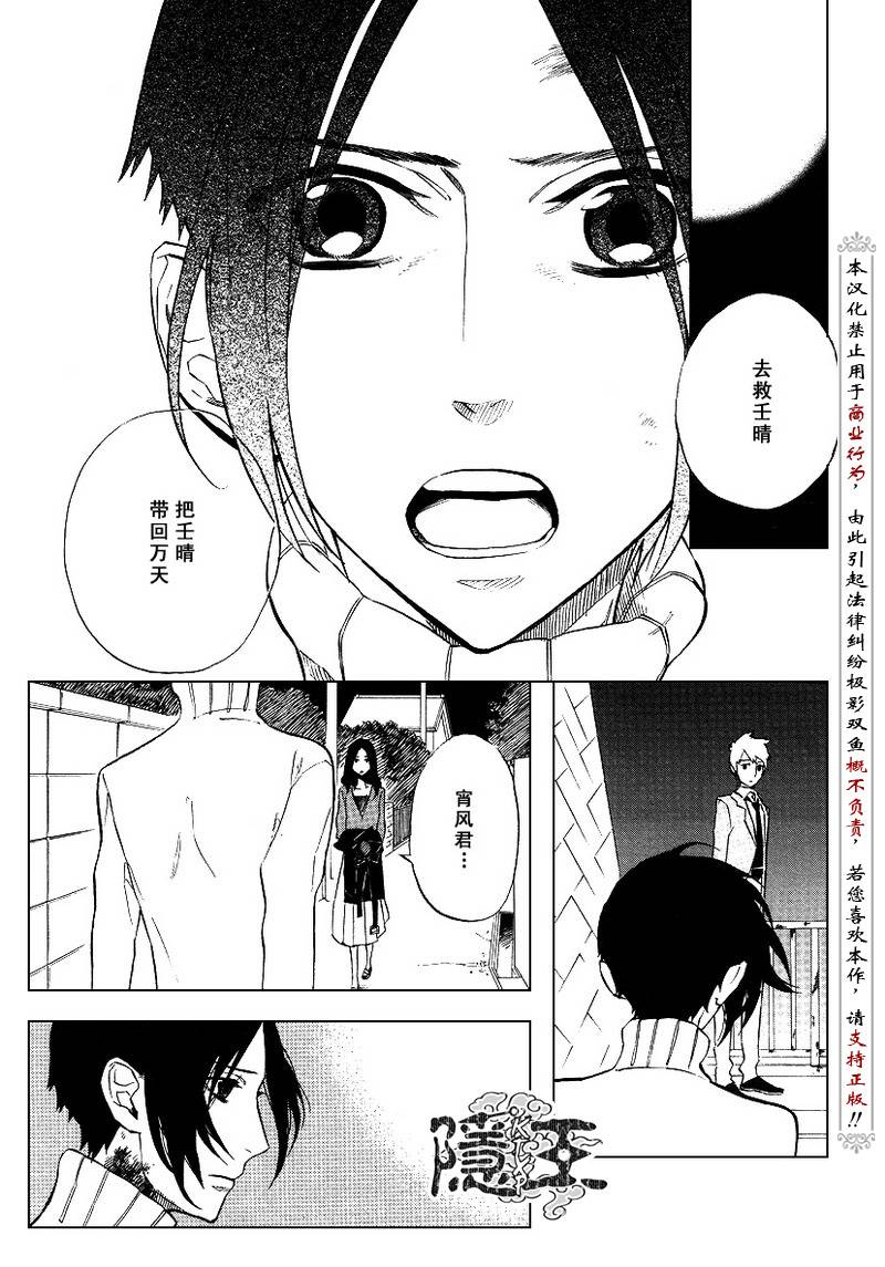 《隐之王》漫画最新章节第49话免费下拉式在线观看章节第【27】张图片