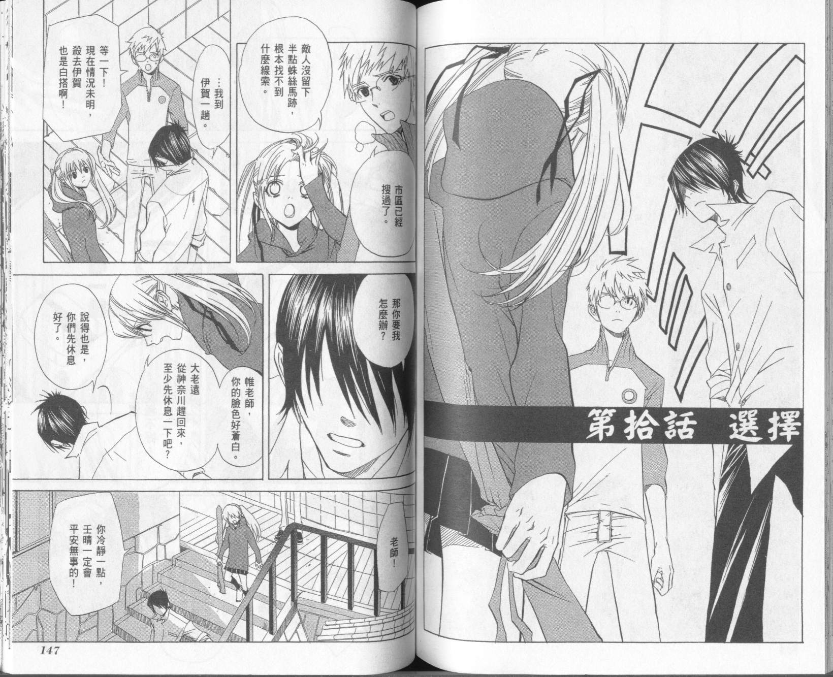 《隐之王》漫画最新章节第2卷免费下拉式在线观看章节第【75】张图片