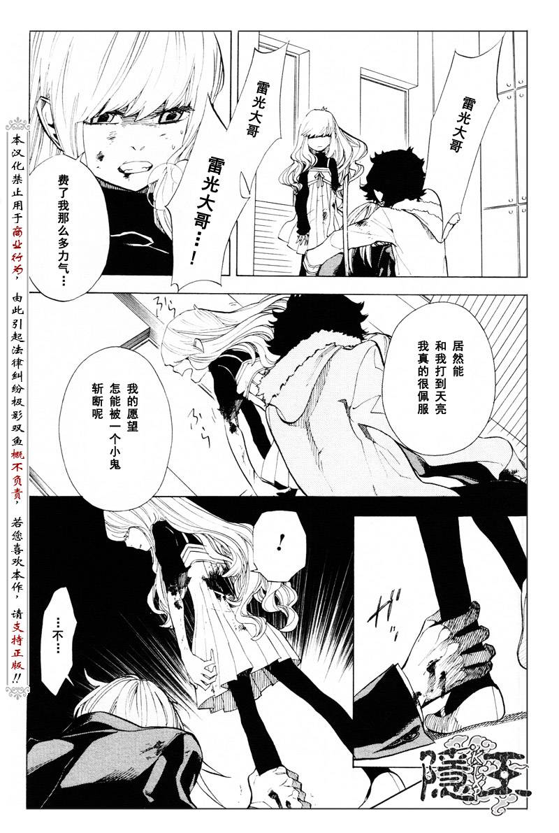 《隐之王》漫画最新章节第61话免费下拉式在线观看章节第【18】张图片