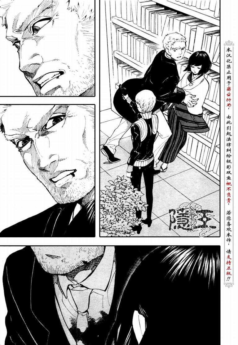 《隐之王》漫画最新章节第68话免费下拉式在线观看章节第【23】张图片