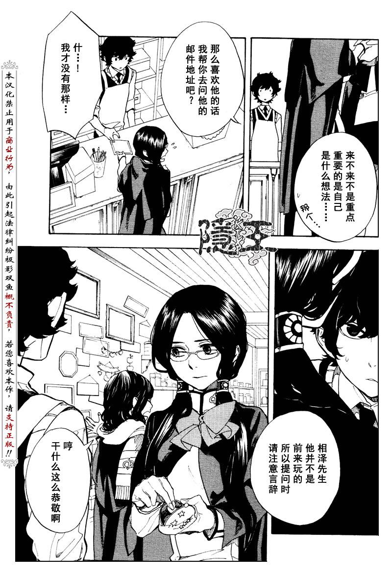 《隐之王》漫画最新章节第58话免费下拉式在线观看章节第【6】张图片