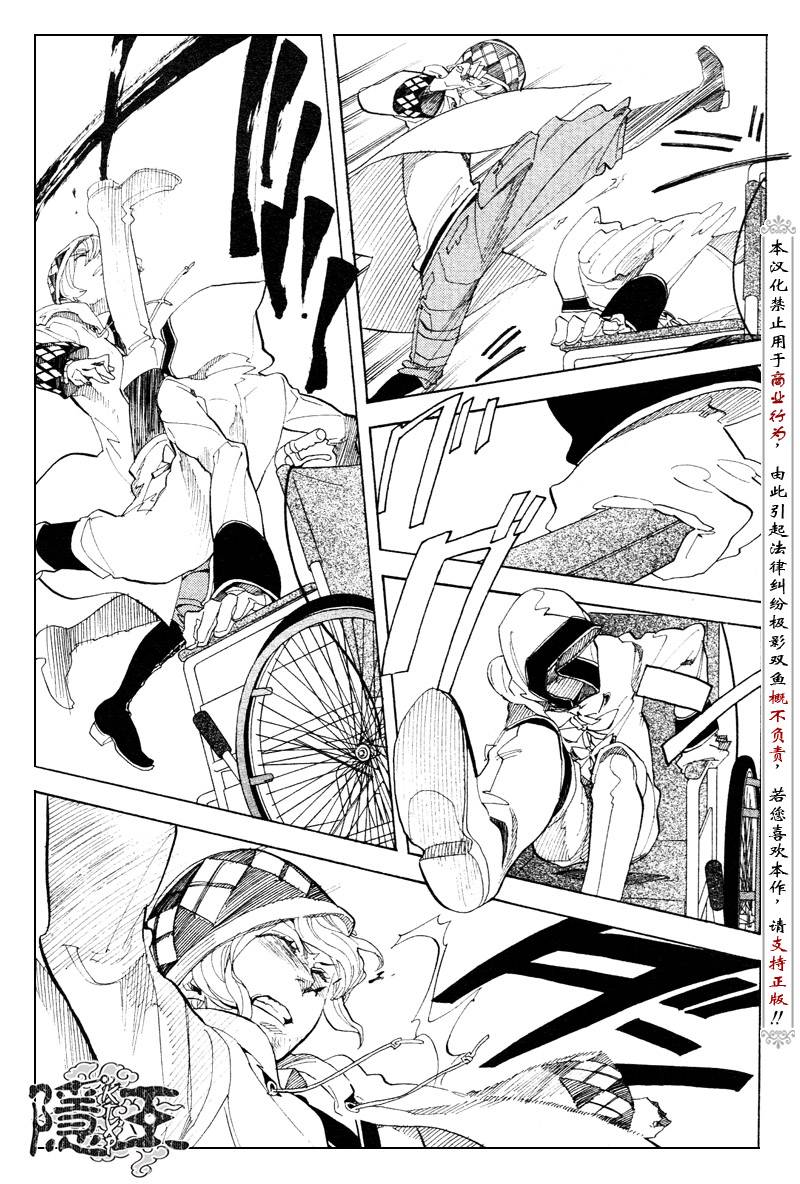 《隐之王》漫画最新章节第57话免费下拉式在线观看章节第【37】张图片