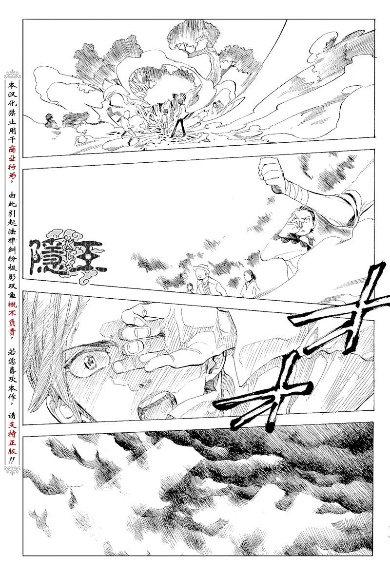 《隐之王》漫画最新章节第65话免费下拉式在线观看章节第【39】张图片