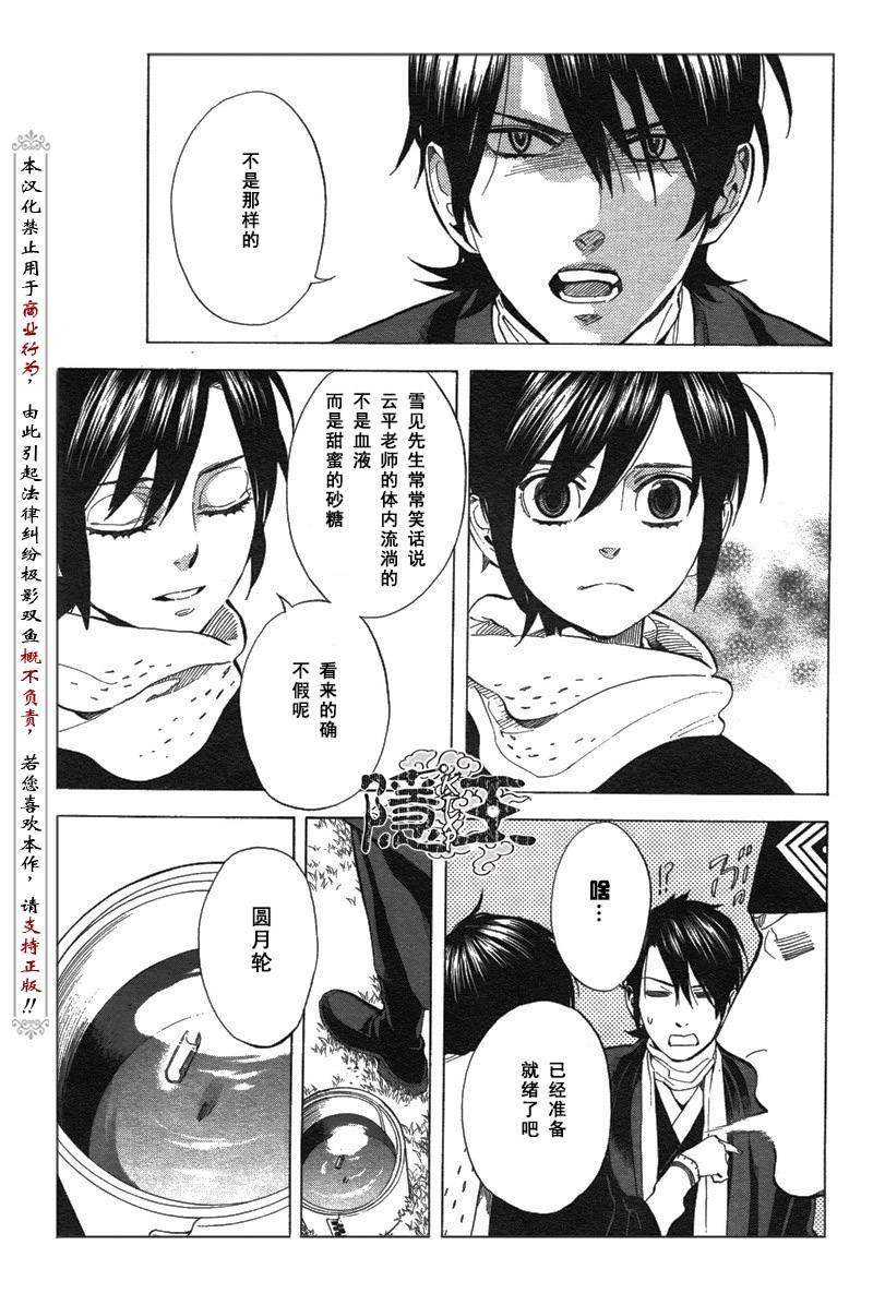 《隐之王》漫画最新章节第66话免费下拉式在线观看章节第【9】张图片