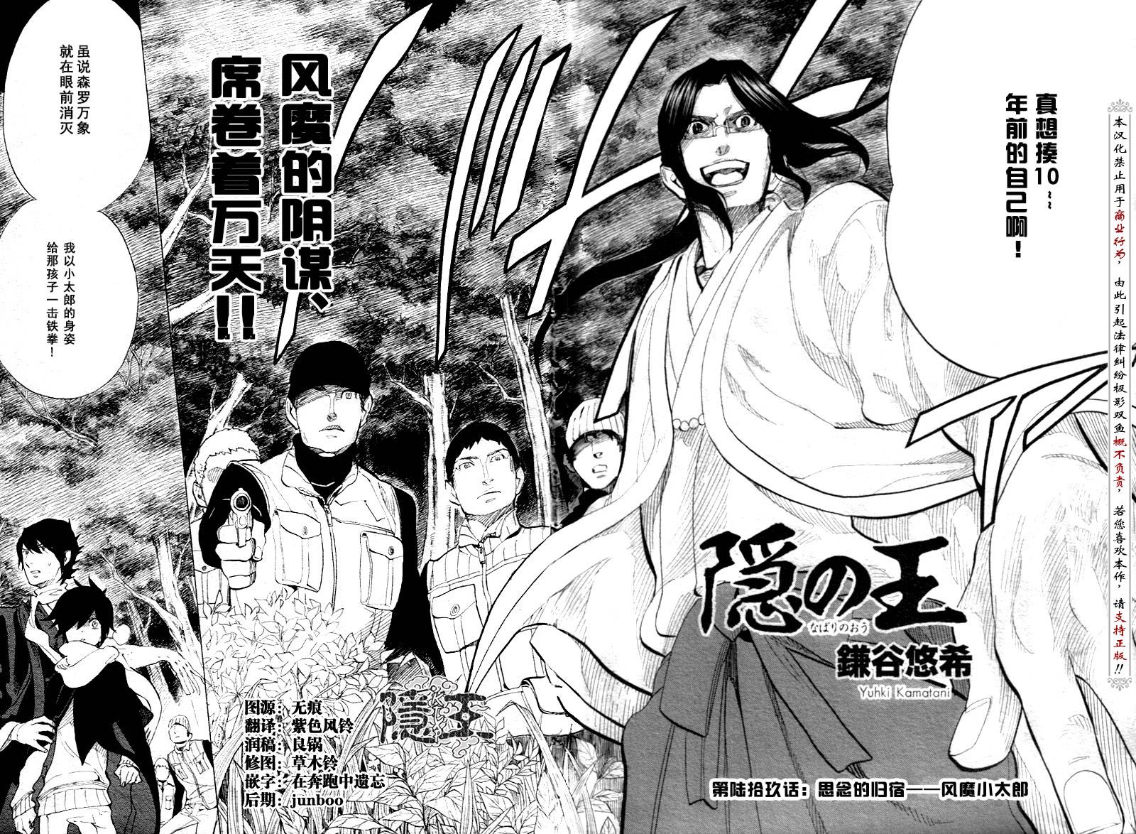 《隐之王》漫画最新章节第69话免费下拉式在线观看章节第【4】张图片