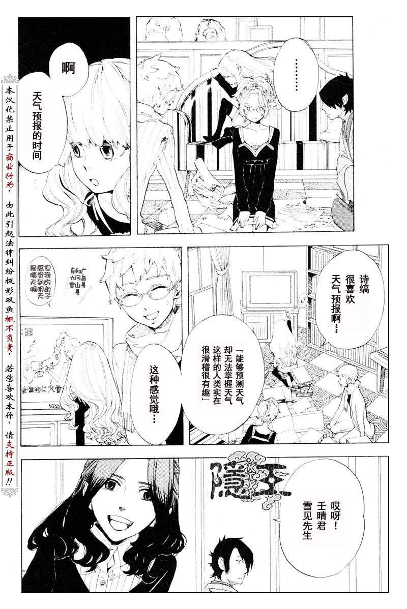 《隐之王》漫画最新章节第57话免费下拉式在线观看章节第【2】张图片