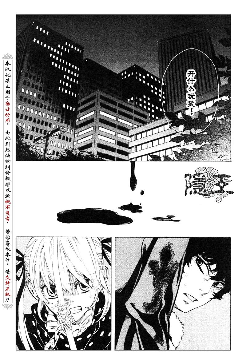 《隐之王》漫画最新章节第60话免费下拉式在线观看章节第【5】张图片