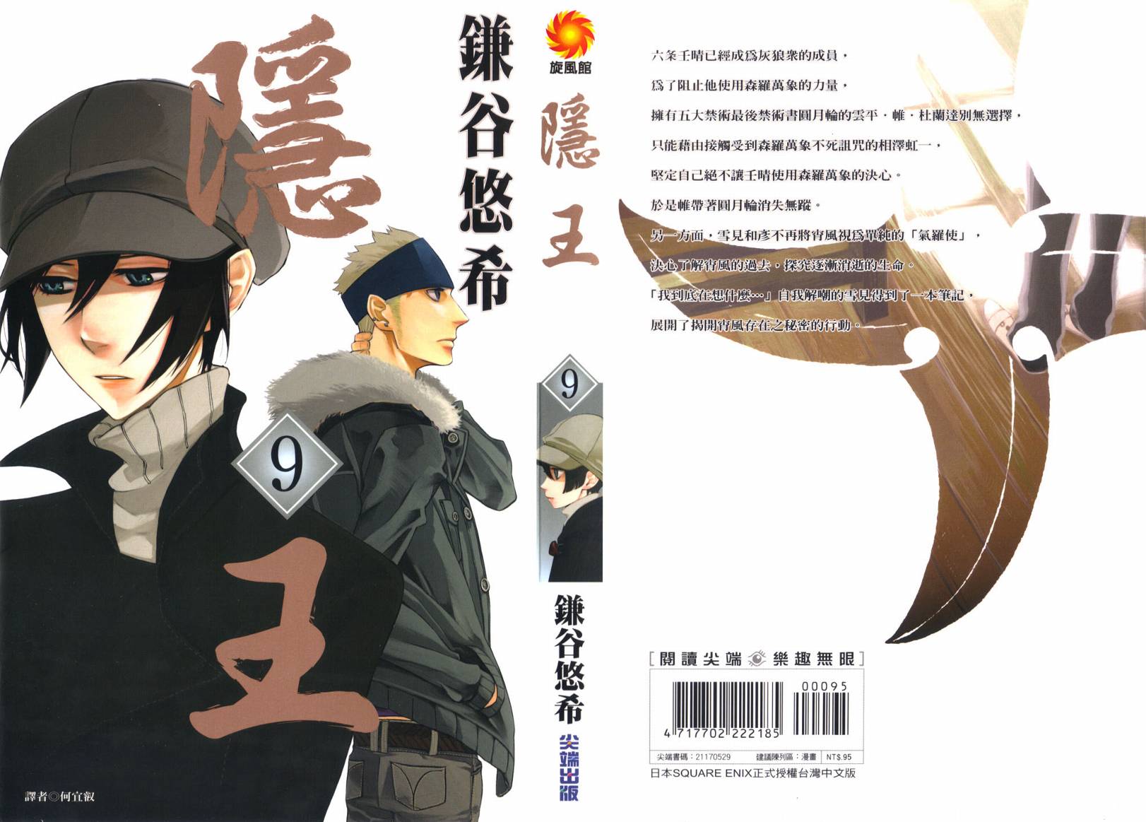 《隐之王》漫画最新章节第9卷免费下拉式在线观看章节第【1】张图片