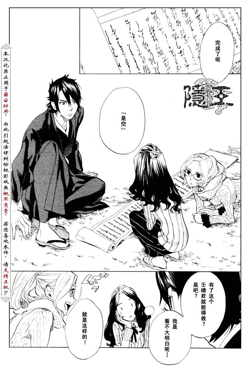 《隐之王》漫画最新章节第60话免费下拉式在线观看章节第【31】张图片