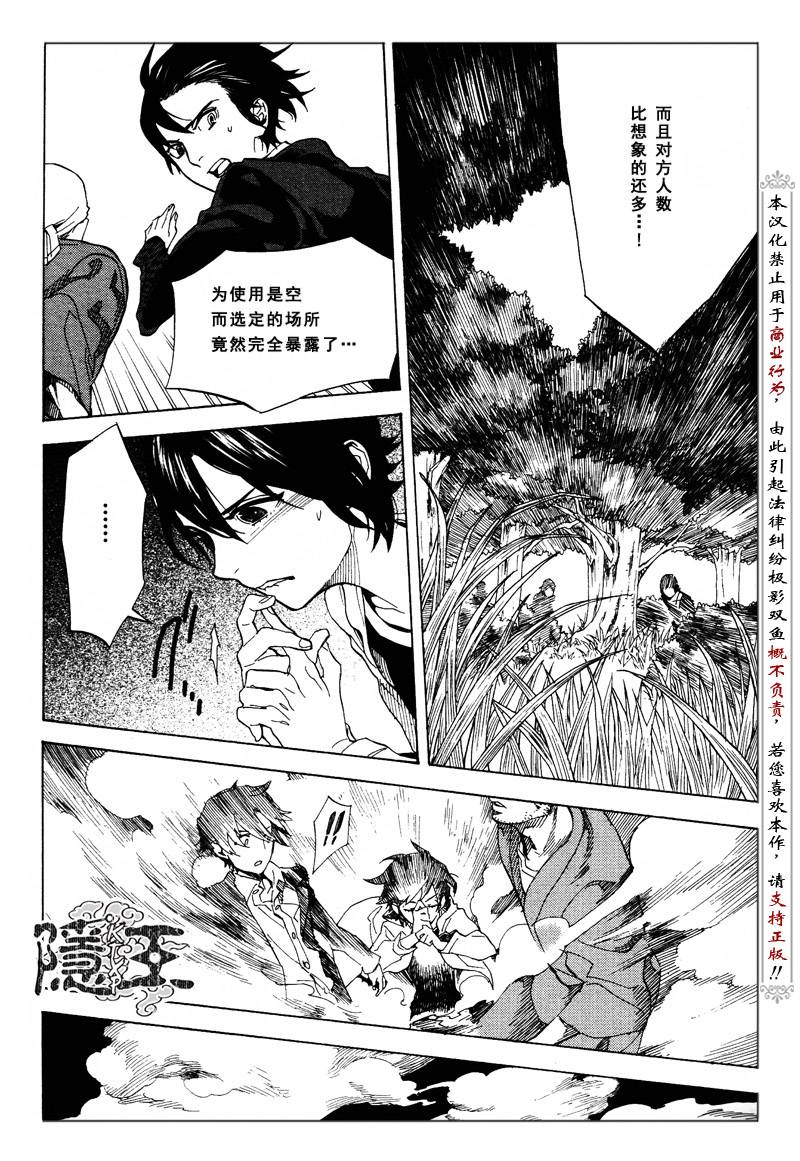 《隐之王》漫画最新章节第64话免费下拉式在线观看章节第【28】张图片