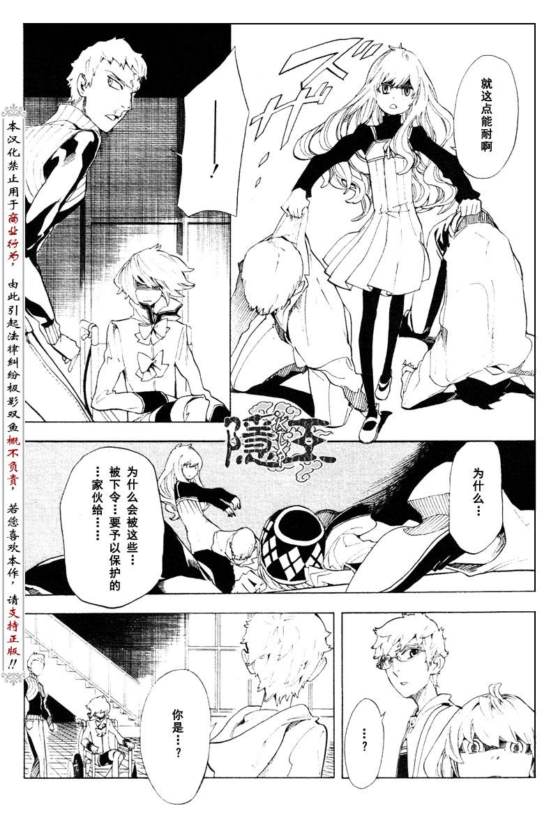 《隐之王》漫画最新章节第60话免费下拉式在线观看章节第【16】张图片