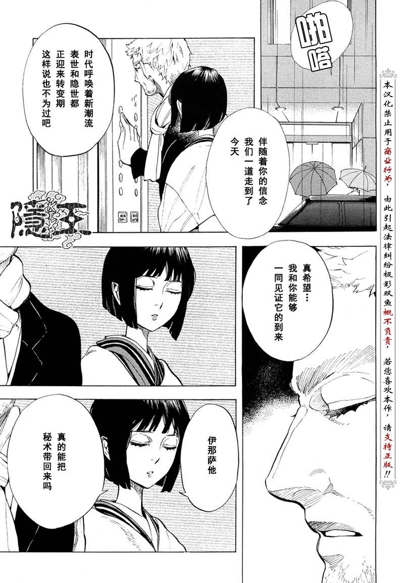 《隐之王》漫画最新章节第67话免费下拉式在线观看章节第【7】张图片