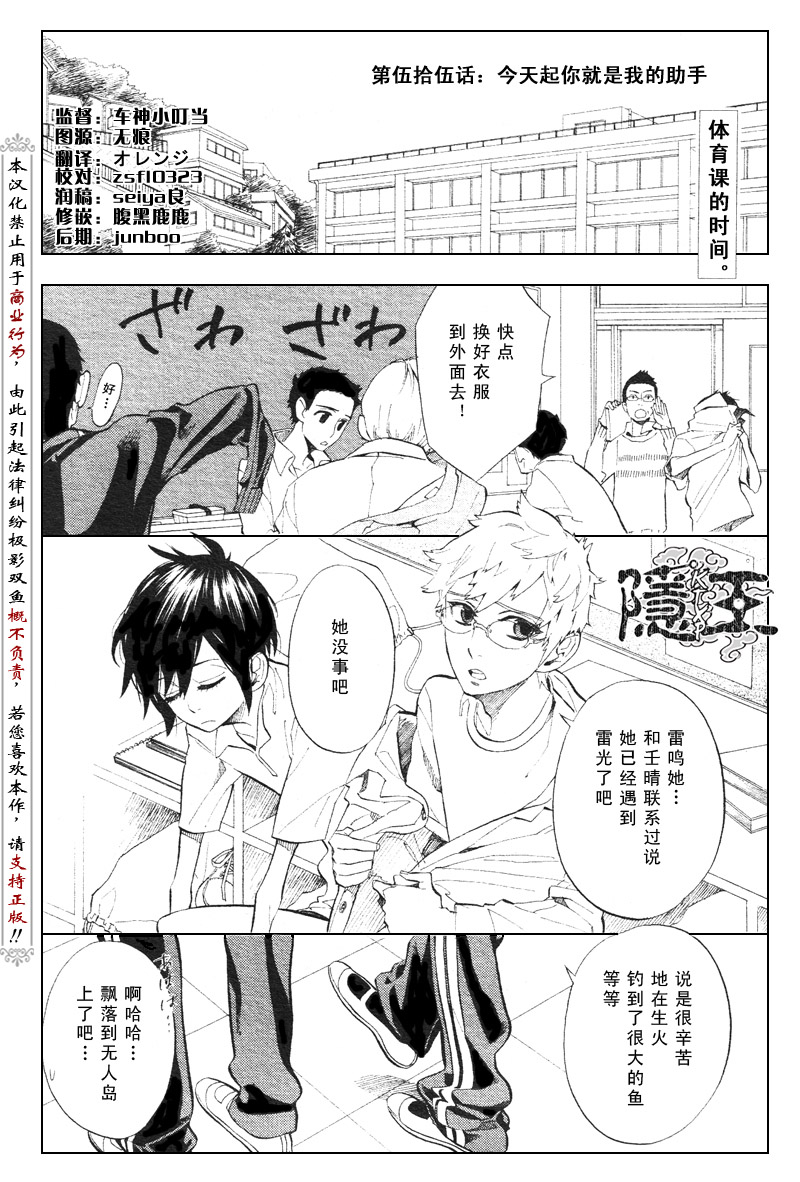 《隐之王》漫画最新章节第55话免费下拉式在线观看章节第【2】张图片