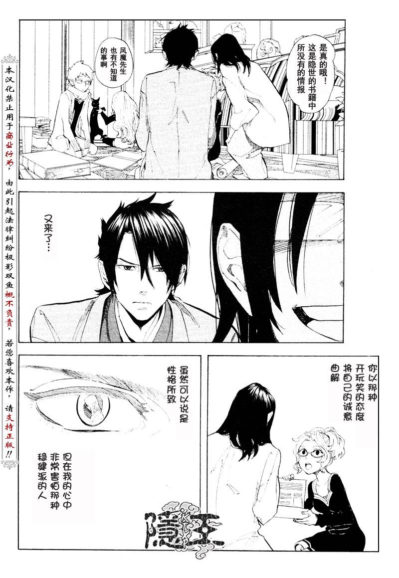 《隐之王》漫画最新章节第57话免费下拉式在线观看章节第【18】张图片