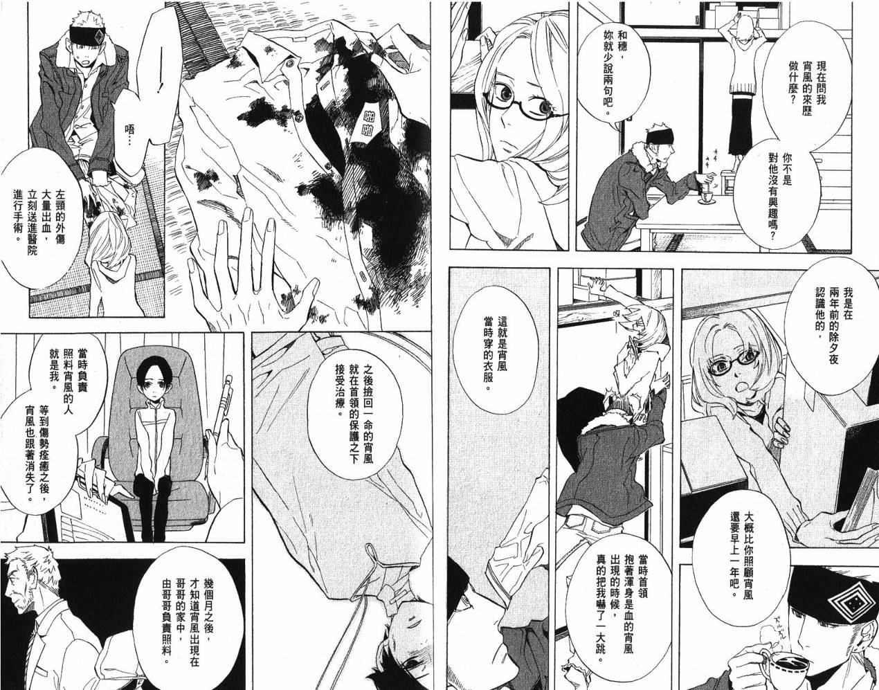 《隐之王》漫画最新章节第9卷免费下拉式在线观看章节第【12】张图片