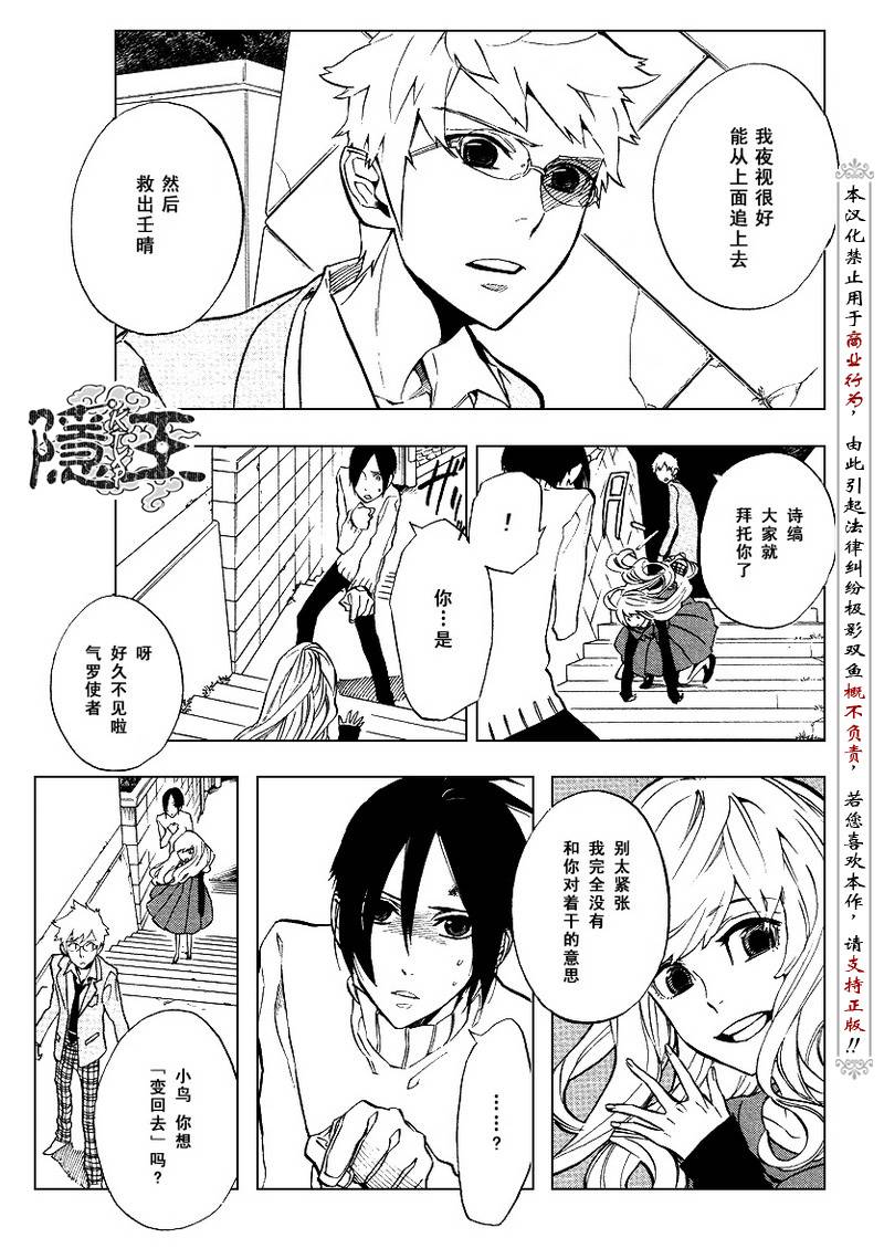 《隐之王》漫画最新章节第49话免费下拉式在线观看章节第【25】张图片