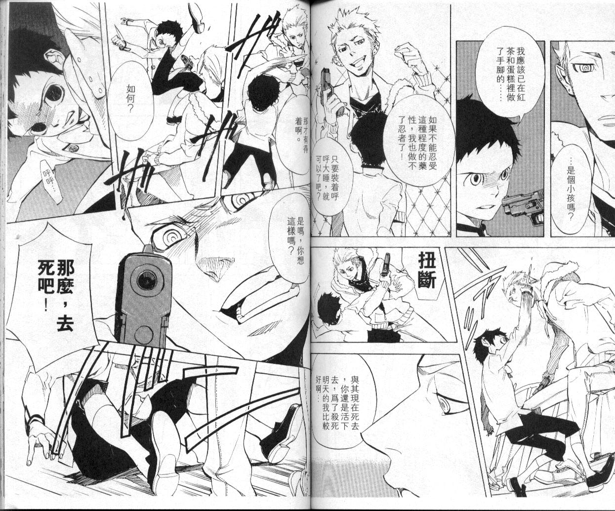 《隐之王》漫画最新章节第6卷免费下拉式在线观看章节第【70】张图片