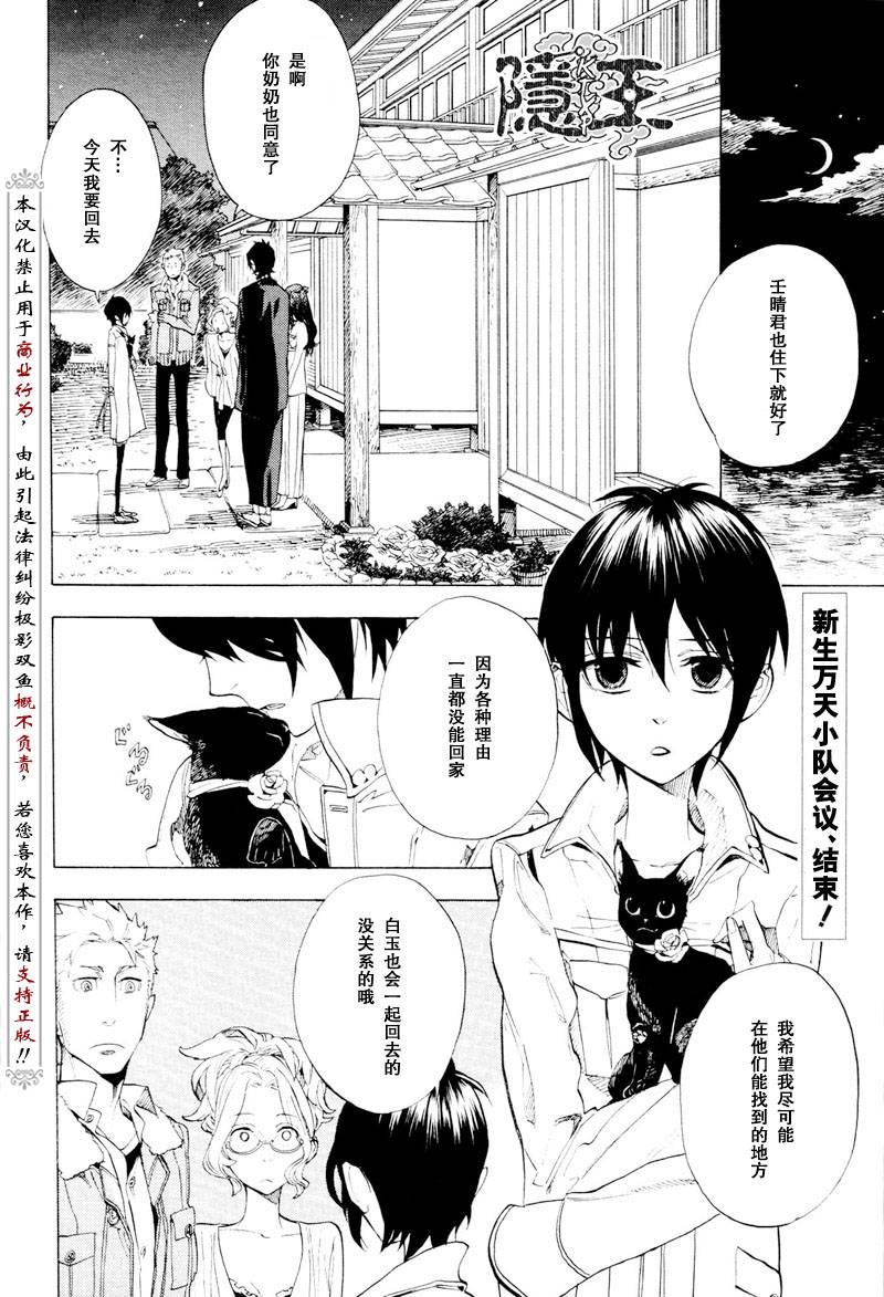 《隐之王》漫画最新章节第53话免费下拉式在线观看章节第【2】张图片