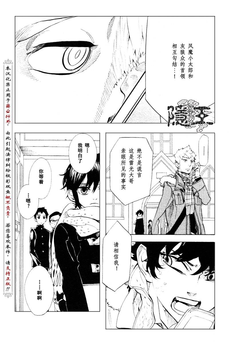 《隐之王》漫画最新章节第60话免费下拉式在线观看章节第【3】张图片