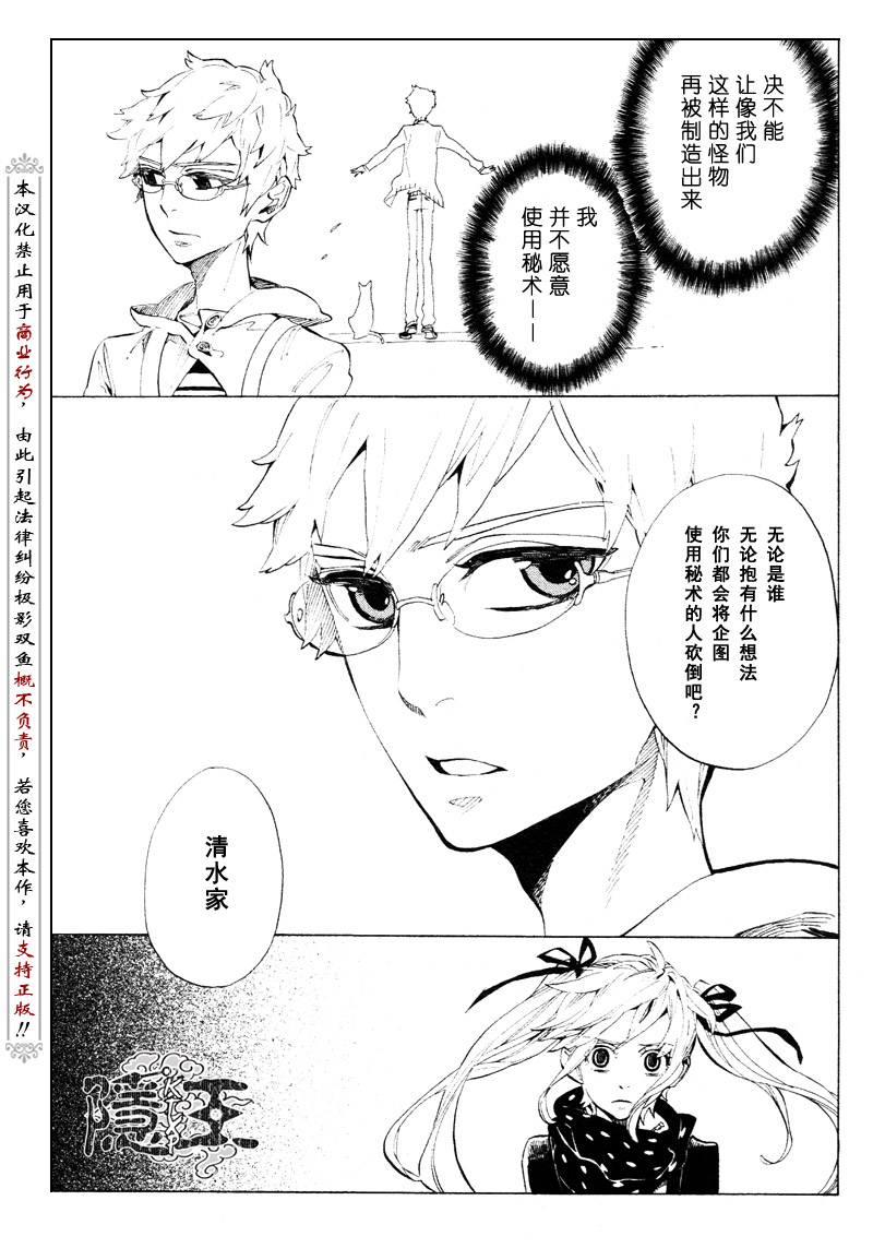 《隐之王》漫画最新章节第60话免费下拉式在线观看章节第【23】张图片