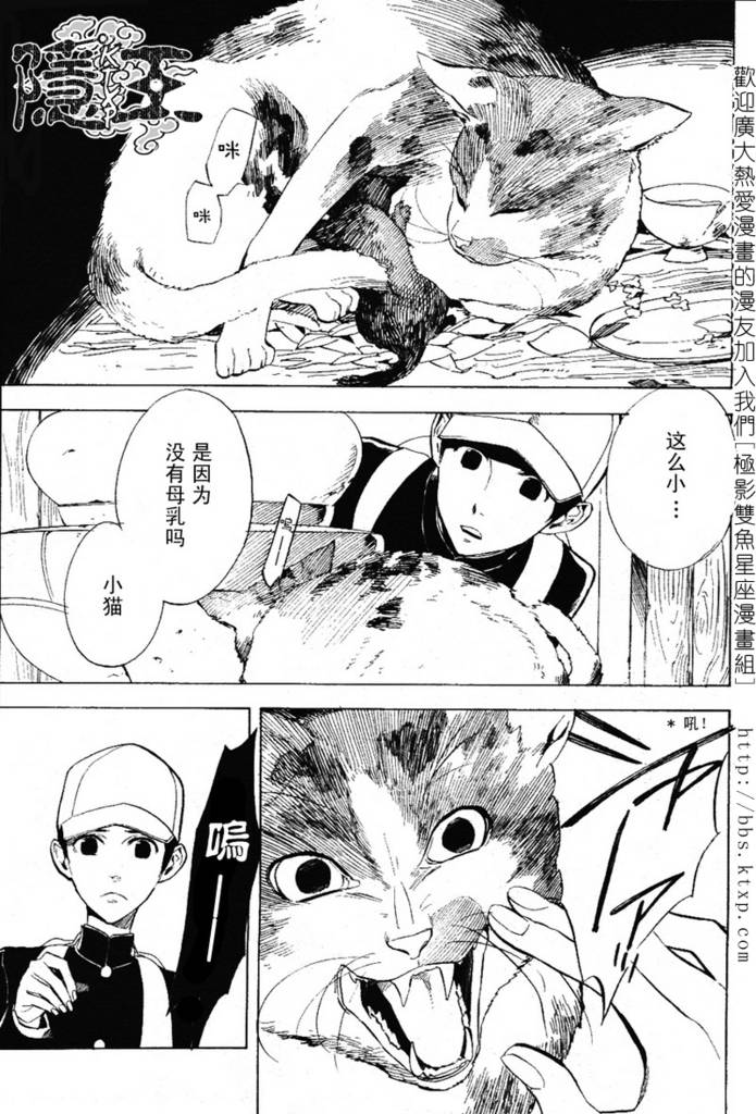 《隐之王》漫画最新章节第45话免费下拉式在线观看章节第【6】张图片