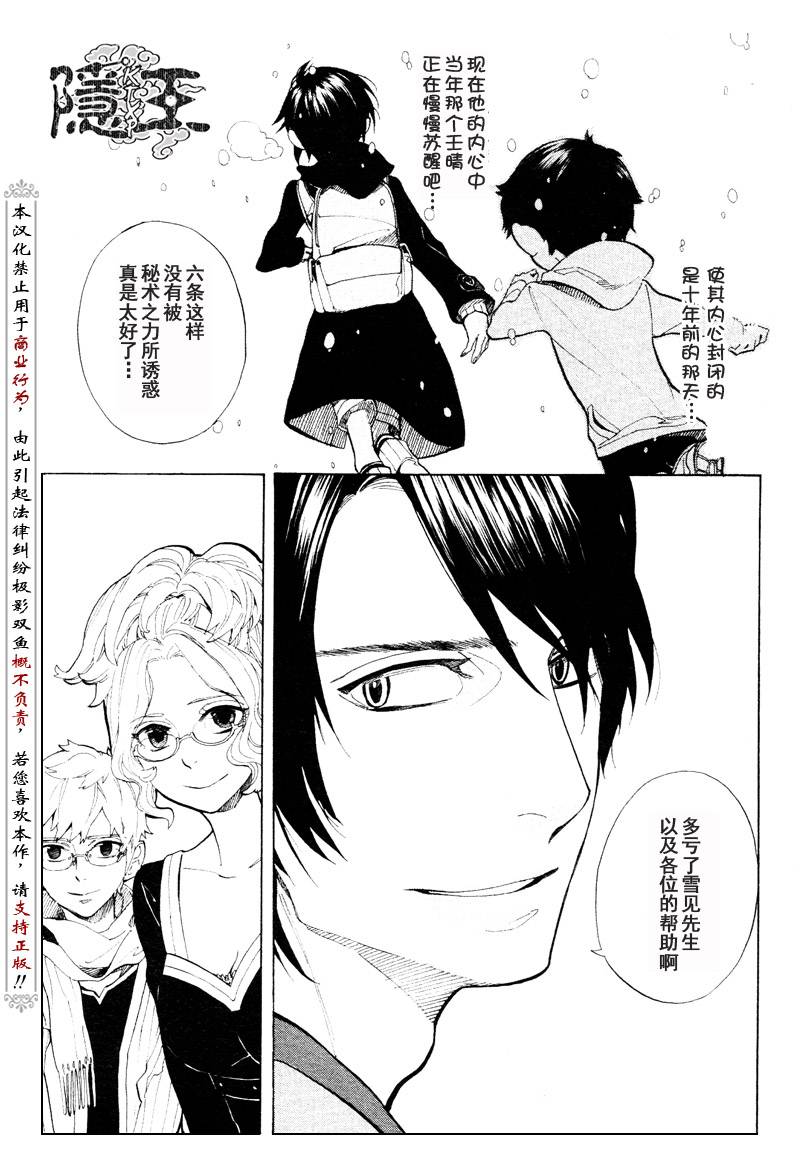 《隐之王》漫画最新章节第57话免费下拉式在线观看章节第【9】张图片