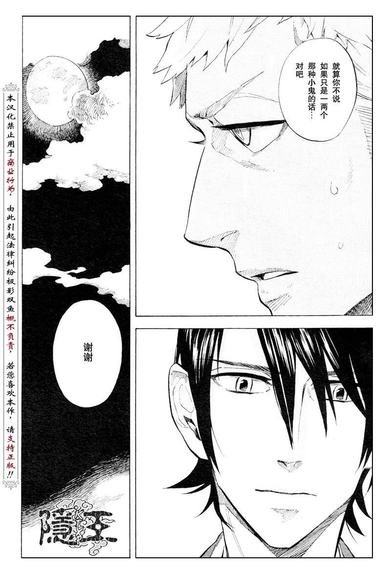 《隐之王》漫画最新章节第54话免费下拉式在线观看章节第【27】张图片