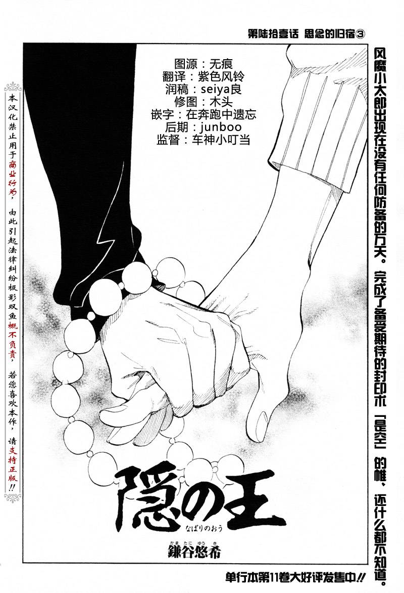 《隐之王》漫画最新章节第61话免费下拉式在线观看章节第【2】张图片