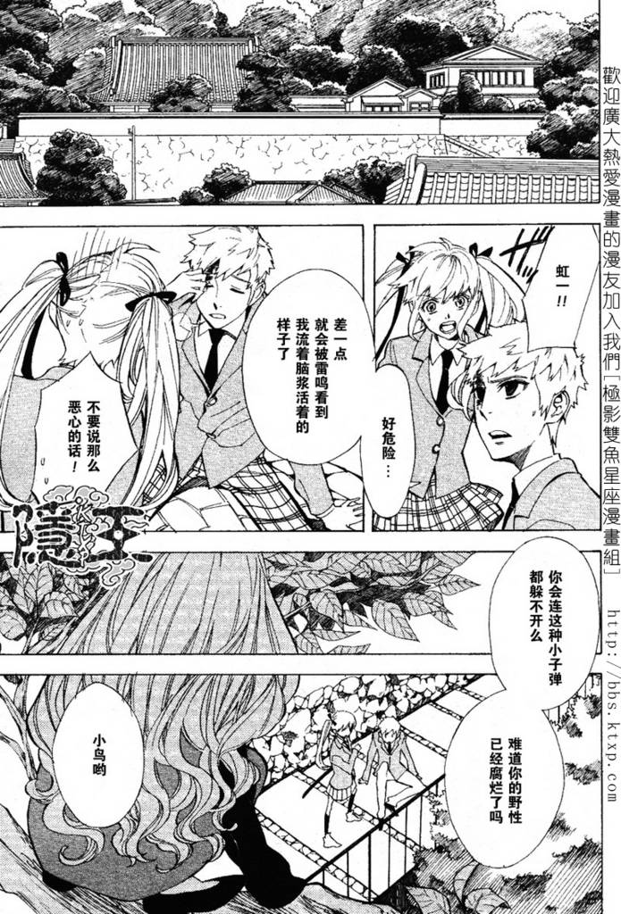 《隐之王》漫画最新章节第45话免费下拉式在线观看章节第【22】张图片