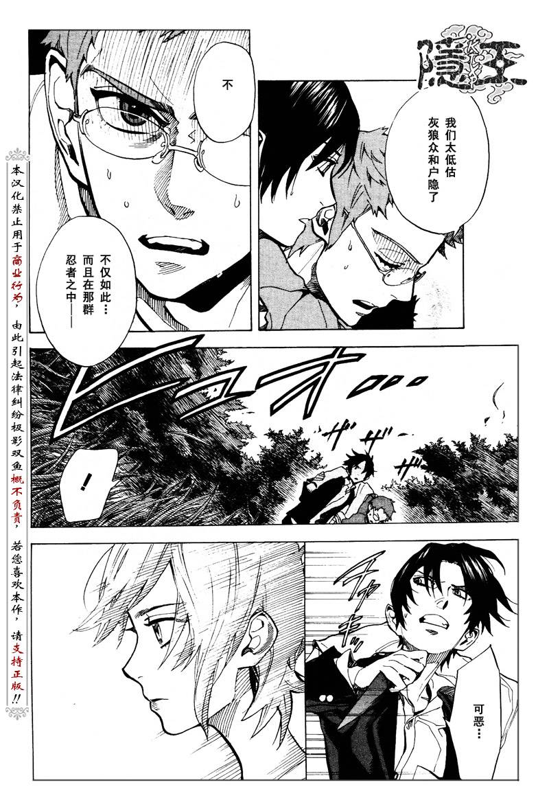 《隐之王》漫画最新章节第64话免费下拉式在线观看章节第【32】张图片