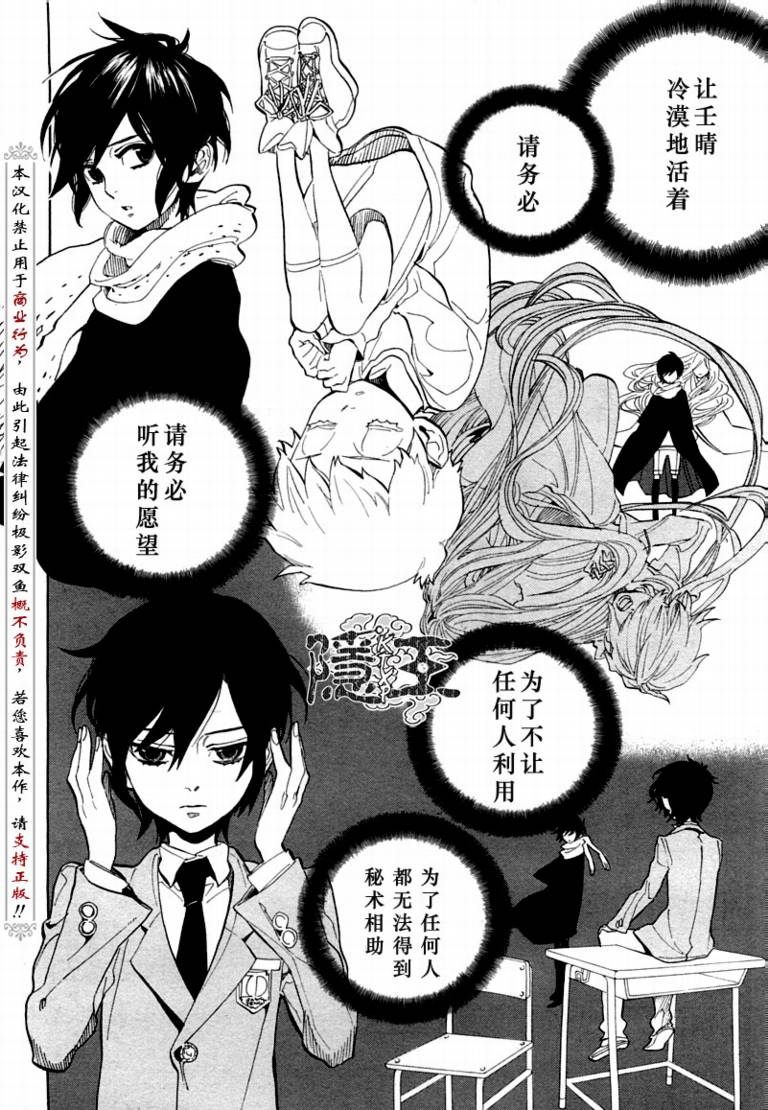 《隐之王》漫画最新章节第68话免费下拉式在线观看章节第【2】张图片