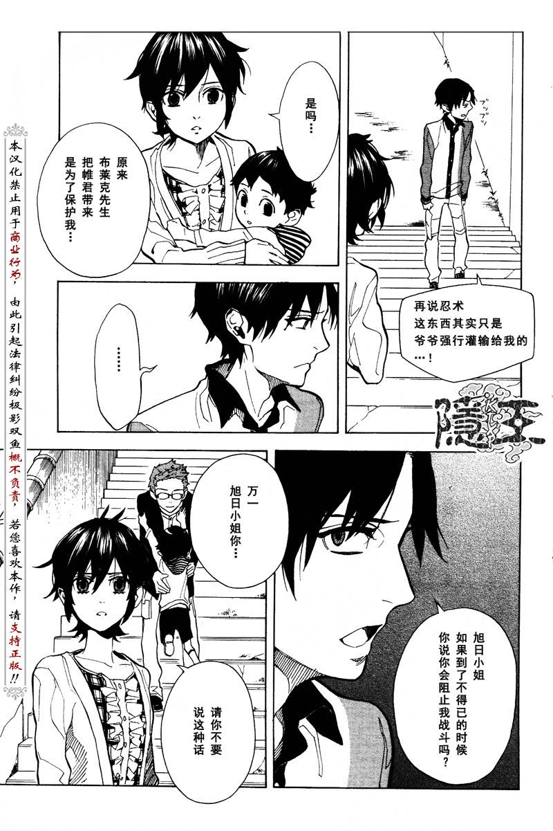 《隐之王》漫画最新章节第64话免费下拉式在线观看章节第【18】张图片