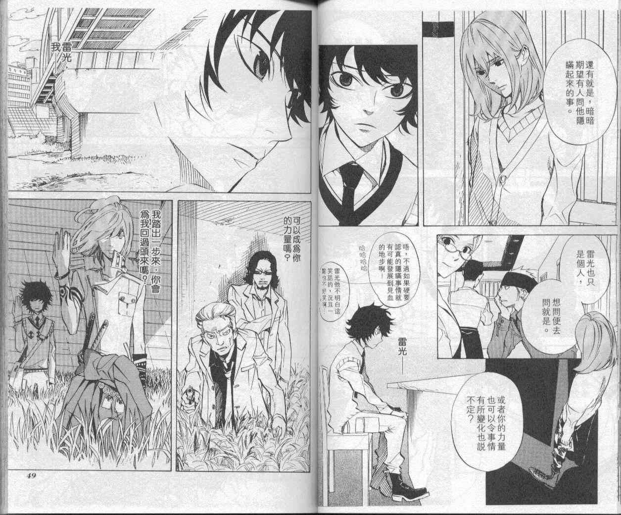 《隐之王》漫画最新章节第5卷免费下拉式在线观看章节第【25】张图片