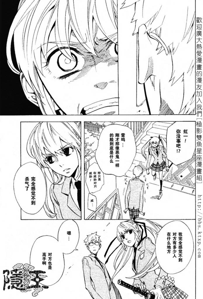 《隐之王》漫画最新章节第45话免费下拉式在线观看章节第【14】张图片