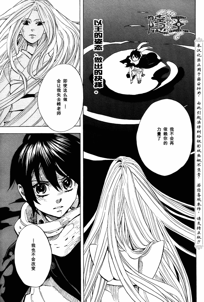 《隐之王》漫画最新章节第72话免费下拉式在线观看章节第【6】张图片