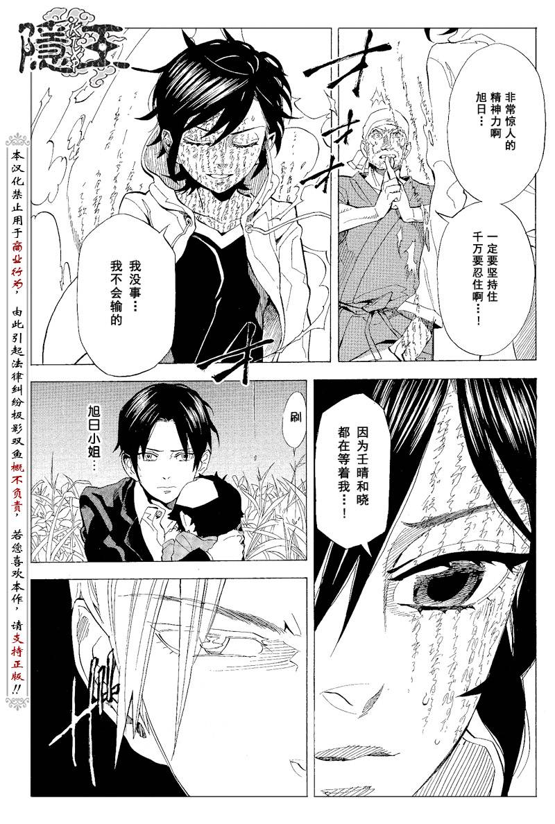 《隐之王》漫画最新章节第65话免费下拉式在线观看章节第【7】张图片