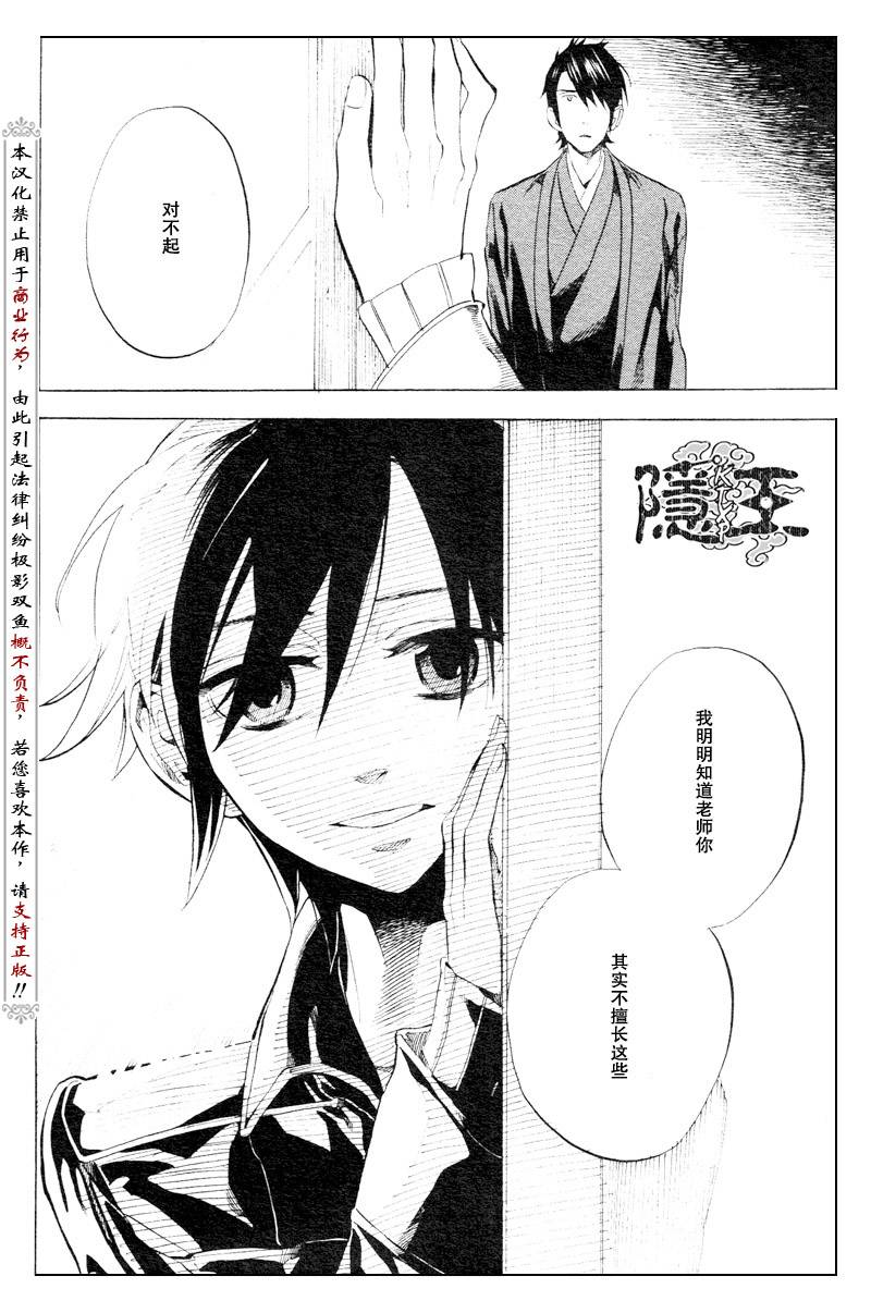 《隐之王》漫画最新章节第54话免费下拉式在线观看章节第【11】张图片