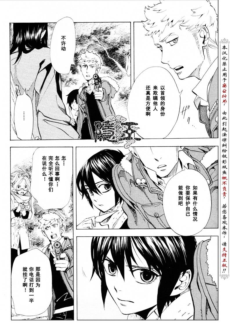 《隐之王》漫画最新章节第61话免费下拉式在线观看章节第【10】张图片