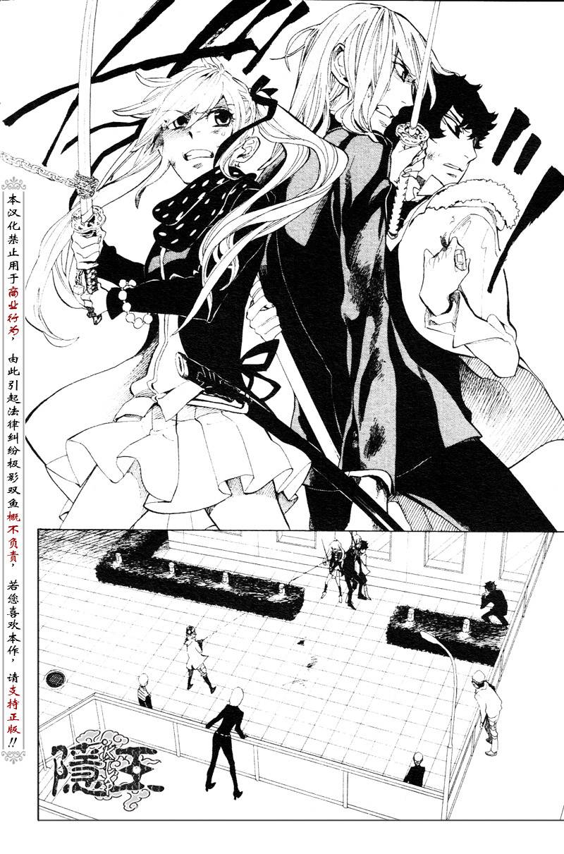 《隐之王》漫画最新章节第60话免费下拉式在线观看章节第【6】张图片